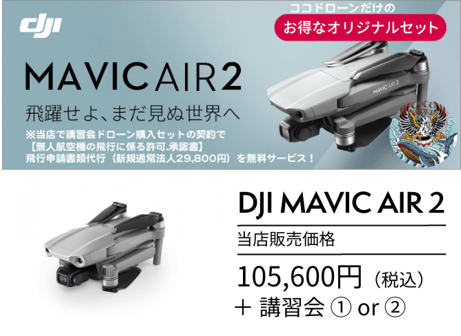 DJI MAVIC AIR 2