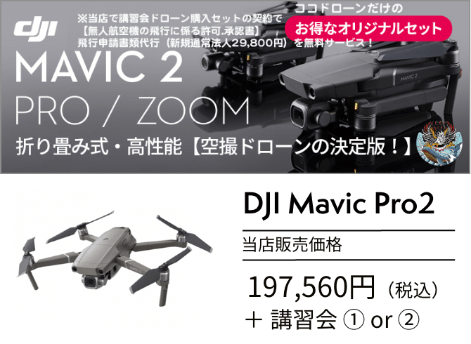 DJI Mavic Pro2